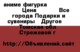 аниме фигурка “Attack On Titan“ › Цена ­ 6 500 - Все города Подарки и сувениры » Другое   . Томская обл.,Стрежевой г.